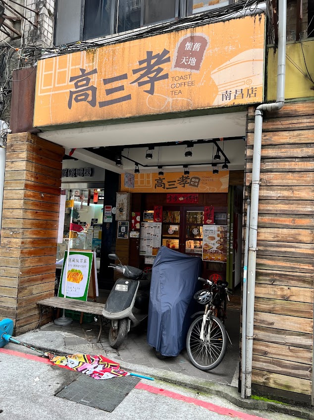 高三孝 南昌店
