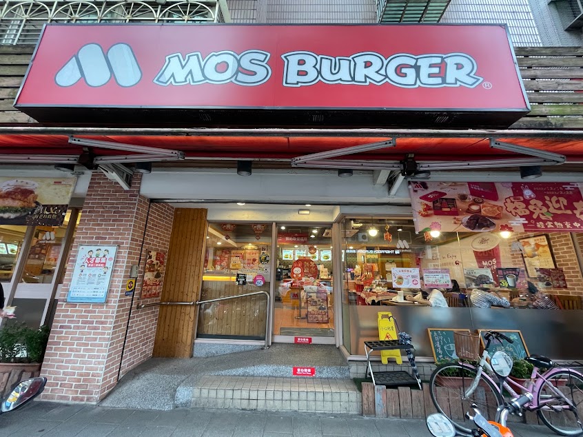 摩斯漢堡 吉祥店