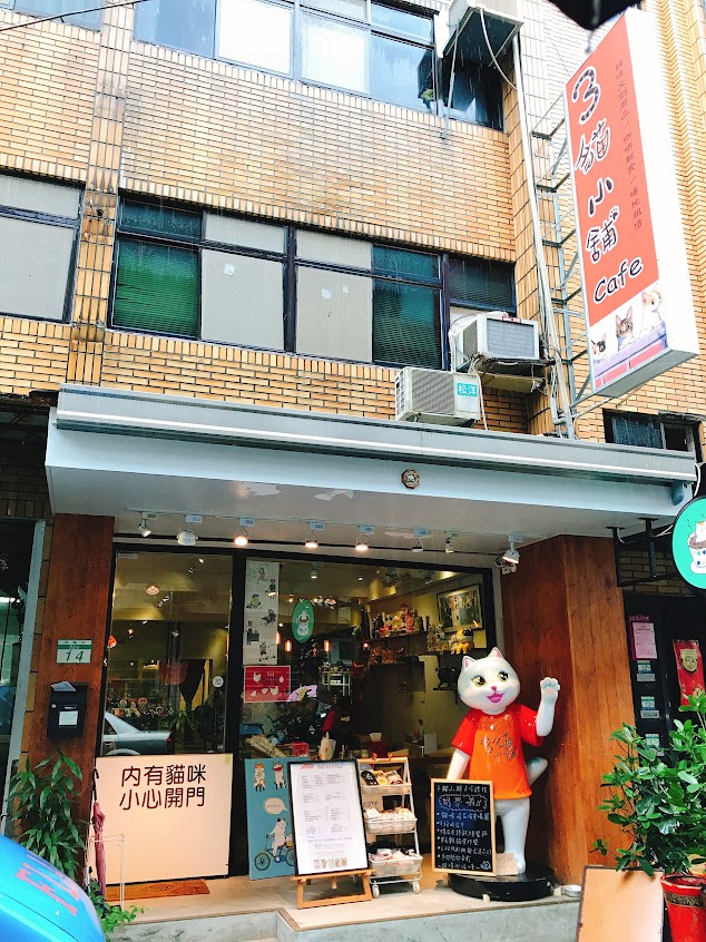 3貓小舖-貓咪文創咖啡館