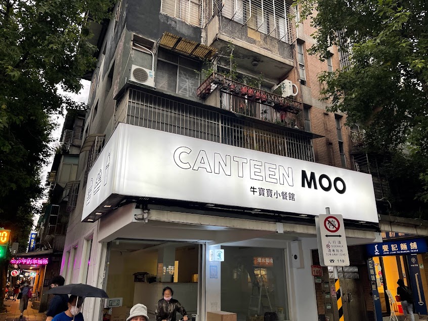 CANTEEN MOO 牛寶寶漢堡