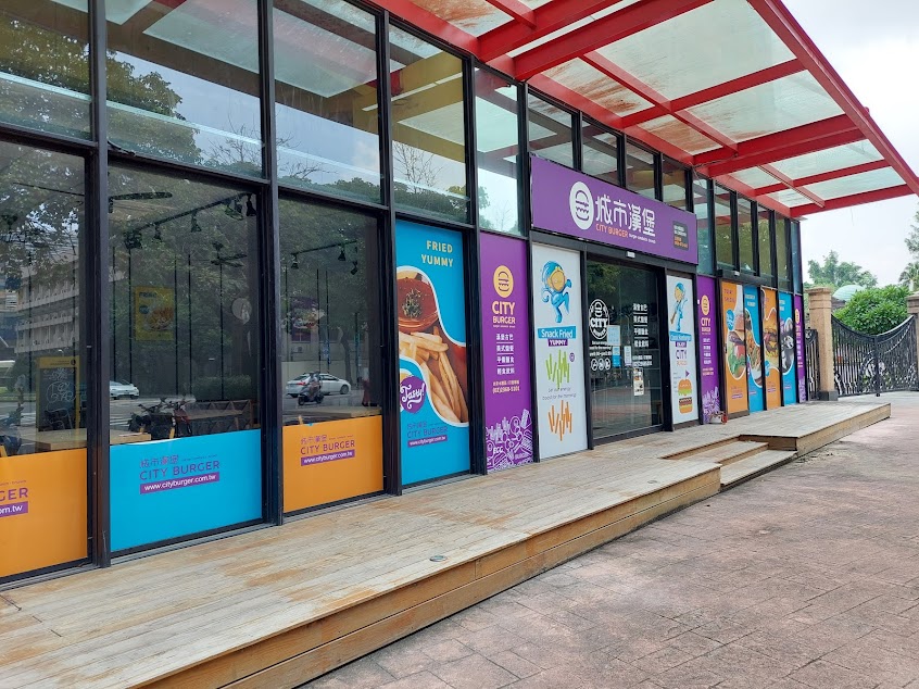 城市漢堡自來水園區店