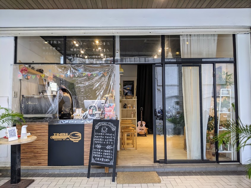 Timing cafe 太迷咖啡