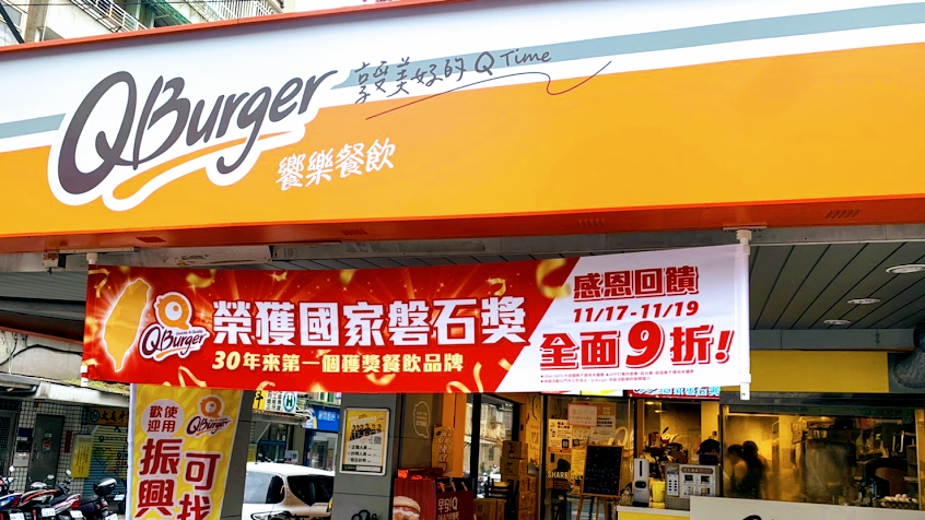 Qburger松山撫遠店