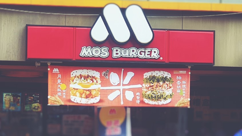 摩斯漢堡 重慶南路店