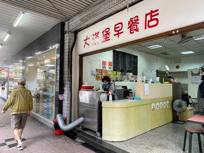 大漢堡早餐店