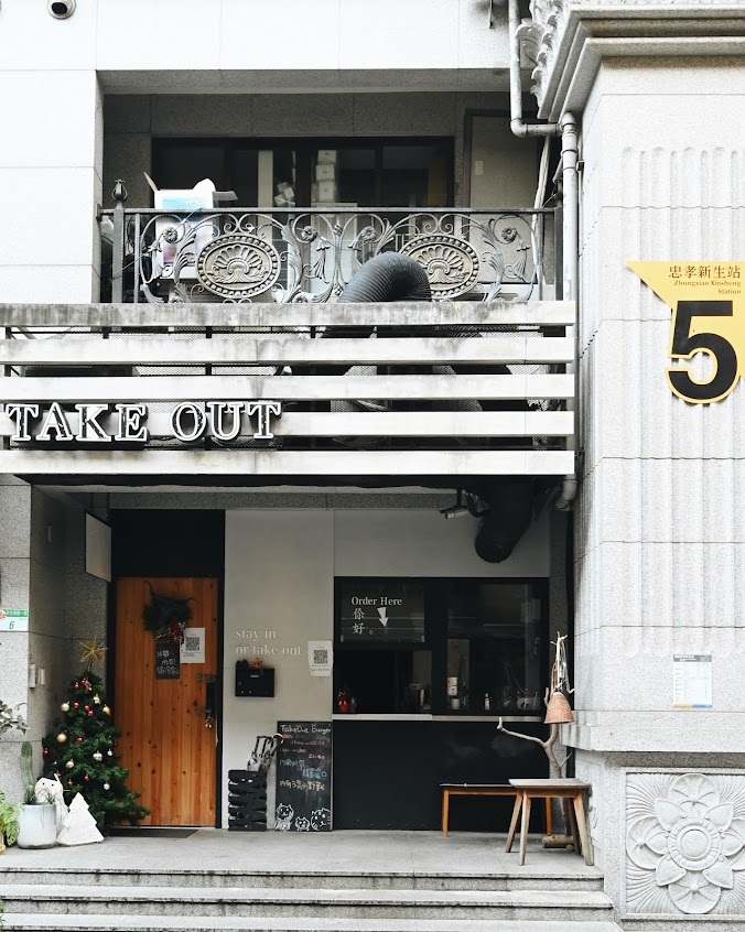 TakeOut Burger&Cafe 忠孝新生店