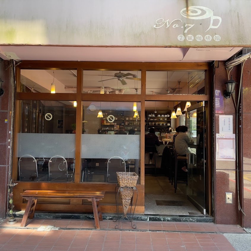 7號咖啡館