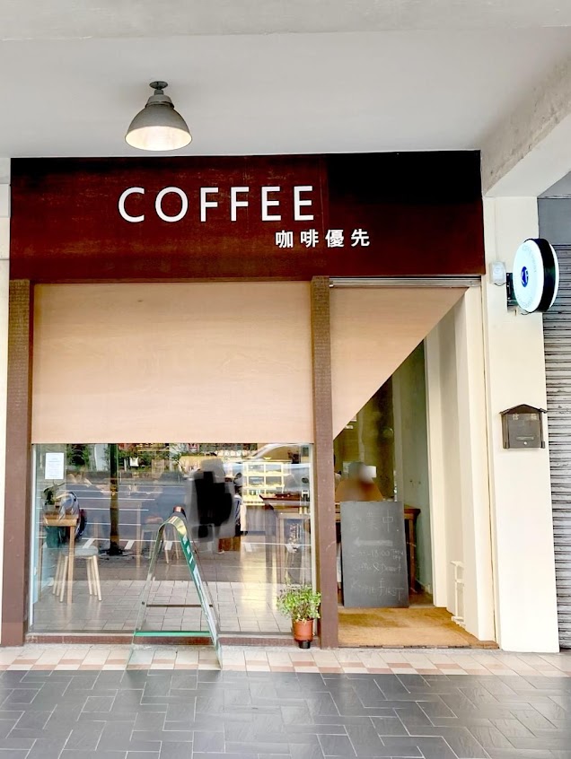 咖啡優先Koffie First ⚠️不限時 無訂位 無保留座位 ⚠️