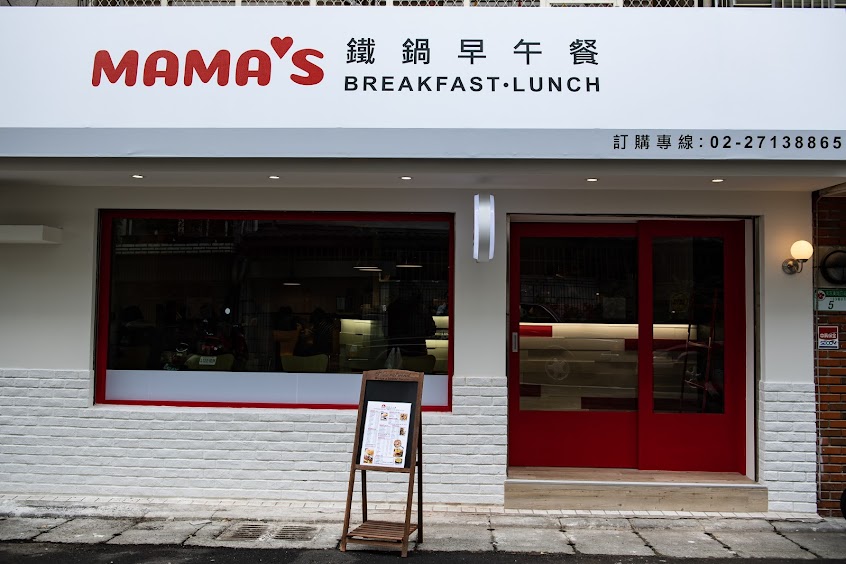 MAMA’S 鐵鍋早午餐 南京店