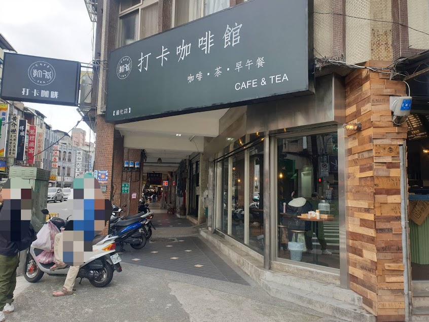 打卡咖啡館迪化店