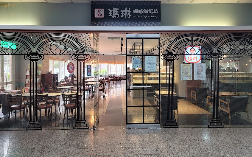 瑪琳烘培坊咖啡