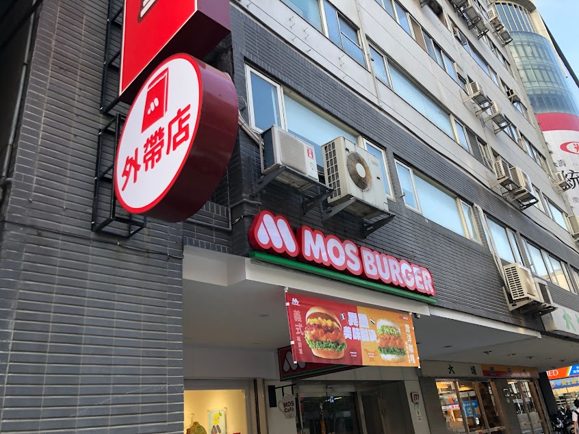 摩斯漢堡 南京寧安店