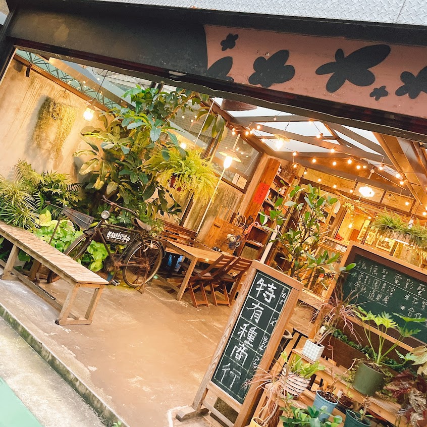 特有種商行Realguts cafe（藝文咖啡）
