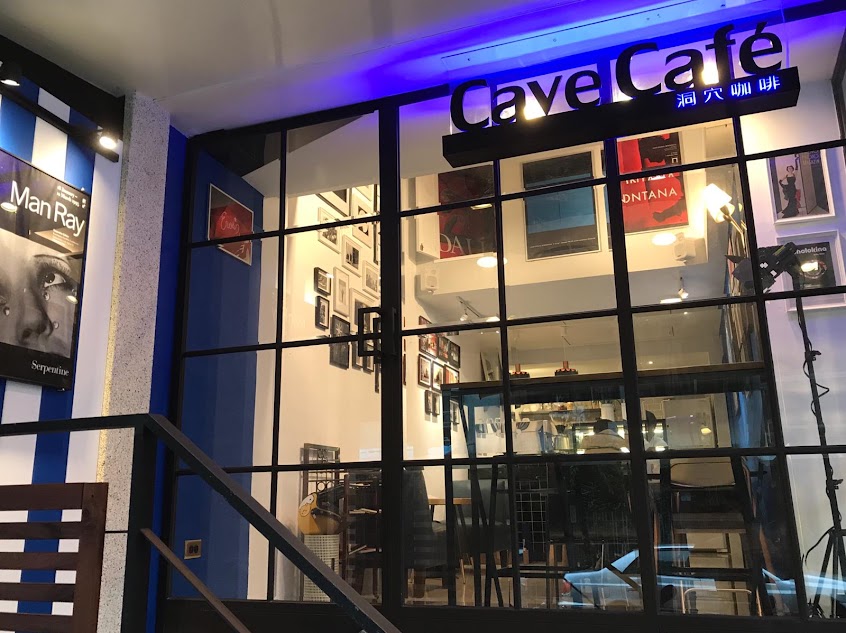 洞穴咖啡 Cave Cafe