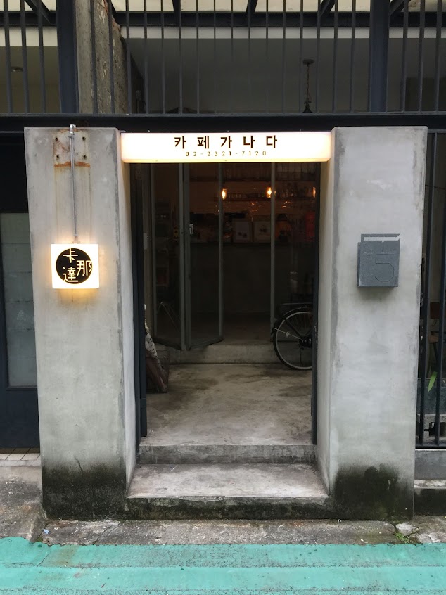 卡那達咖啡店