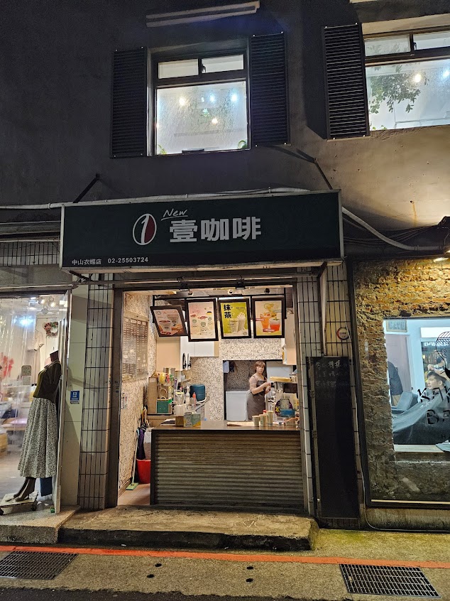 壹咖啡(中山衣蝶店)