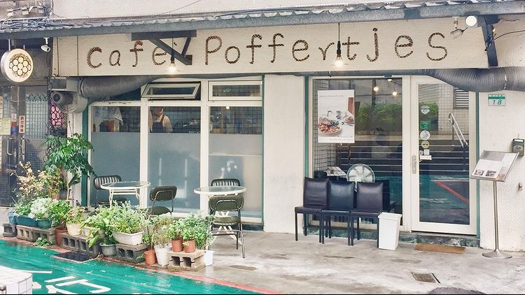 荷蘭小鬆餅長安本店