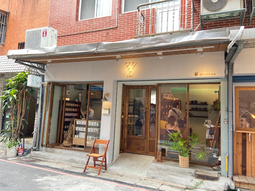 アアアアアア 豆焙所/咖啡豆專賣/無甜點座位