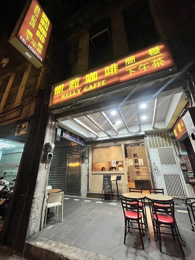 凱莉咖啡