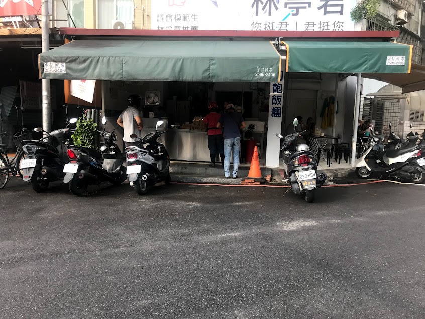 和飽飯糰早餐店