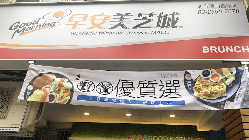 早安美芝城活力西寧店