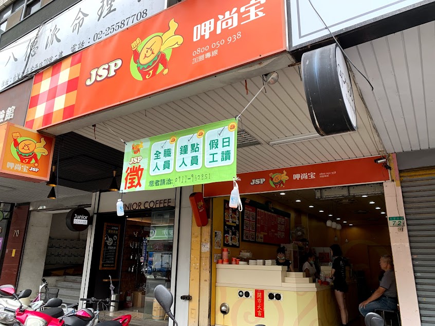 Jsp呷尚寶 睿昶店