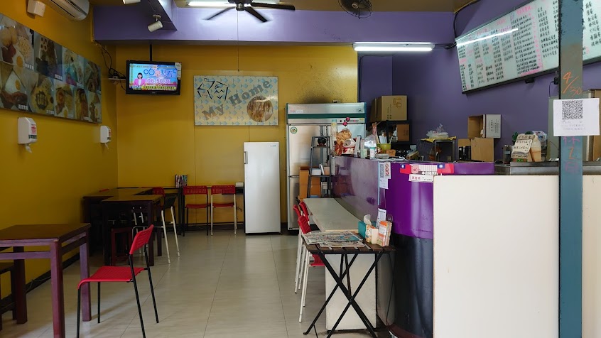 My Home早餐專賣店