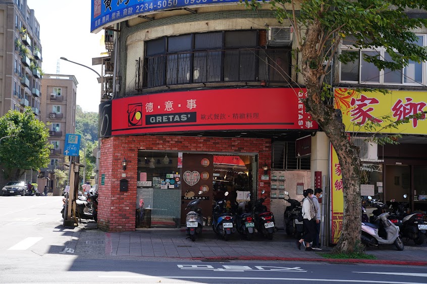 德意事歐式美食屋