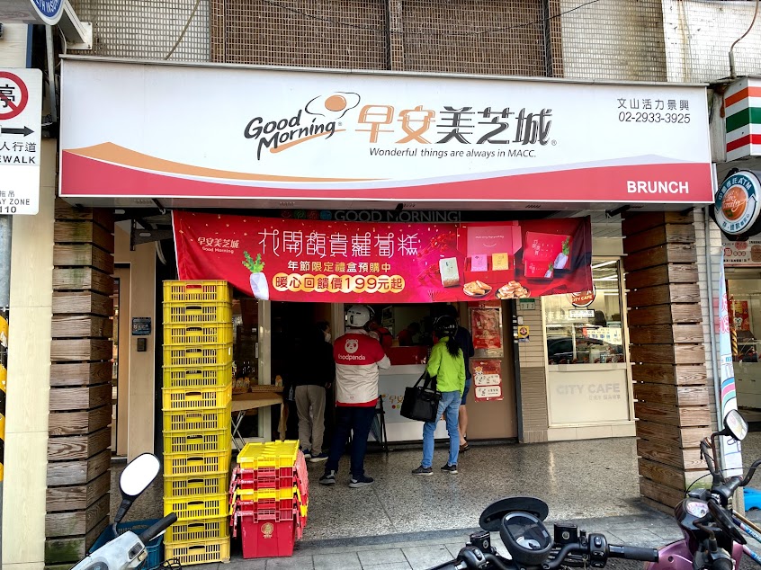 早安美芝城文山活力景興店