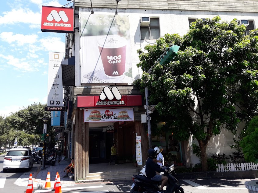 摩斯漢堡 士東店