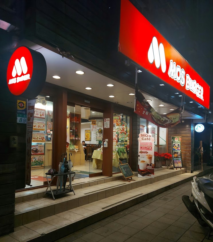 摩斯漢堡 福林店