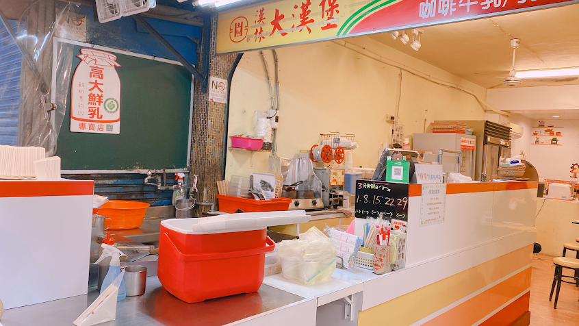 漢林大漢堡（和豐店）