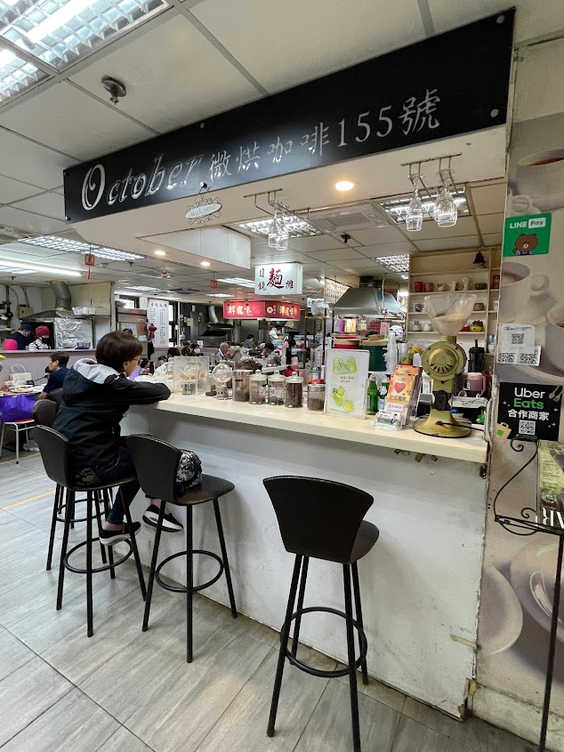 October 微烘咖啡士東市場