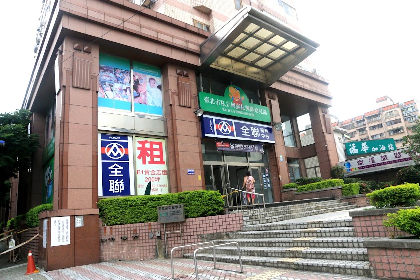 全聯福利中心 文山辛亥店