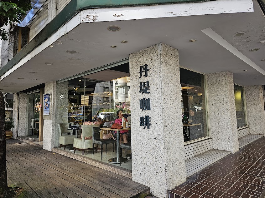 丹堤咖啡 延平南店