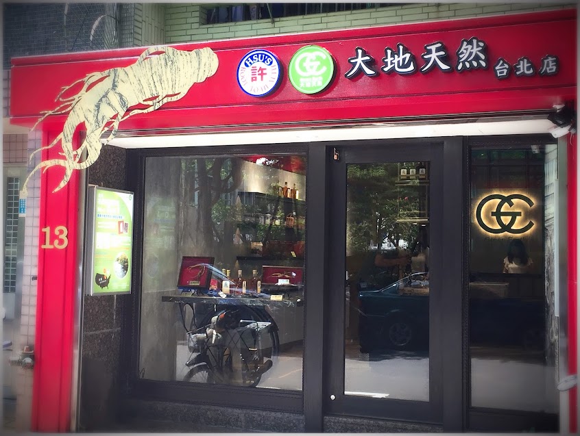 大地天然台北旗艦店
