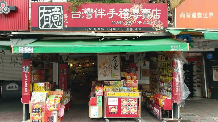 有意落花生