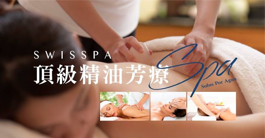 SWISSPA瑞醫-台北中山旗艦館-中山區マッサージ SPA按摩 塑身按摩 臉部保養 精油按摩