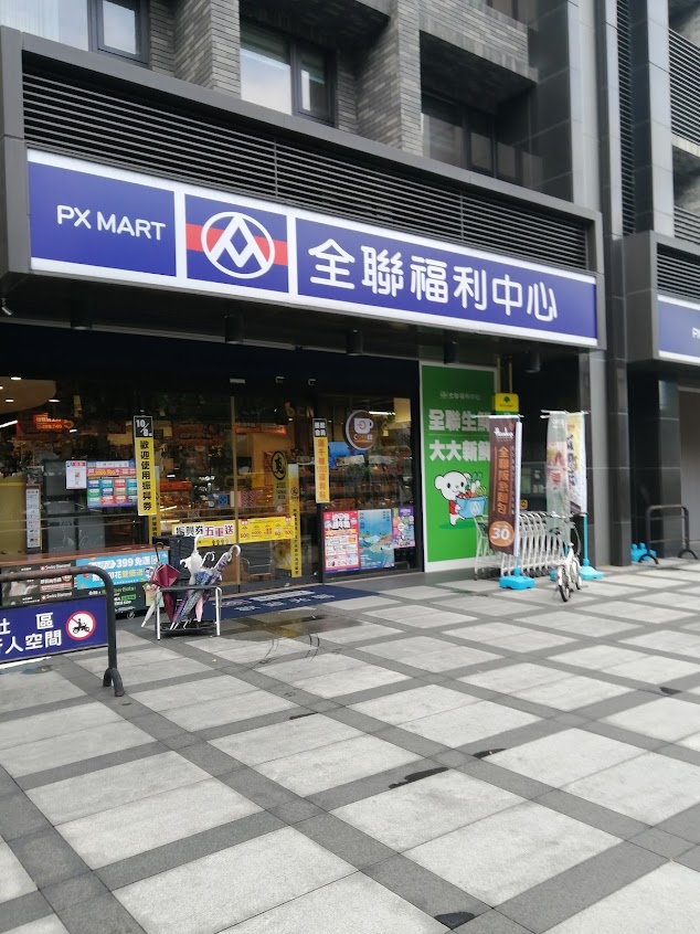 全聯福利中心Pxmart 文山羅斯福