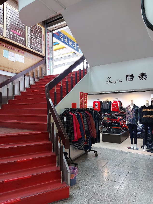 名城批發商場
