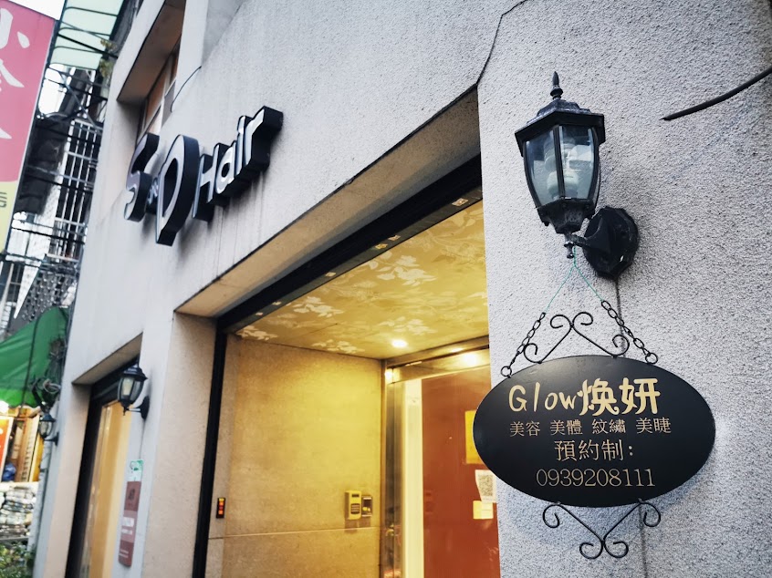 煥妍國際美學(公館店)|皮膚管理|紋繡|美睫|彩妝|採耳|美體|按摩|除毛-台電大樓/師大/公館/台大-公館溫罐按摩|熱蠟除毛推薦|半永久紋綉|做臉推薦|問題肌膚管理|舒壓按摩
