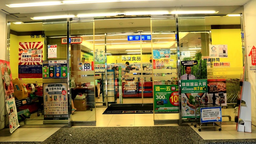 全聯福利中心 文山保儀店