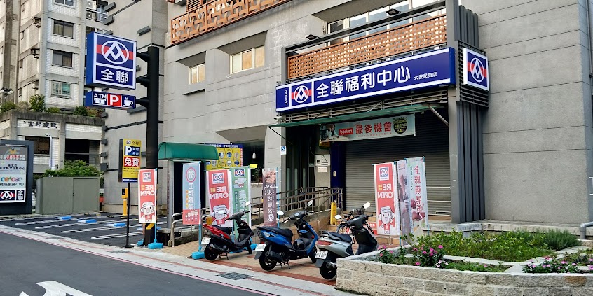 全聯福利中心 大安民榮店