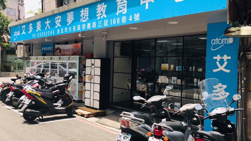 艾多美 台北大安夢想教育中心