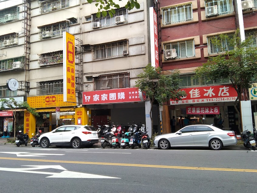 家家團購站