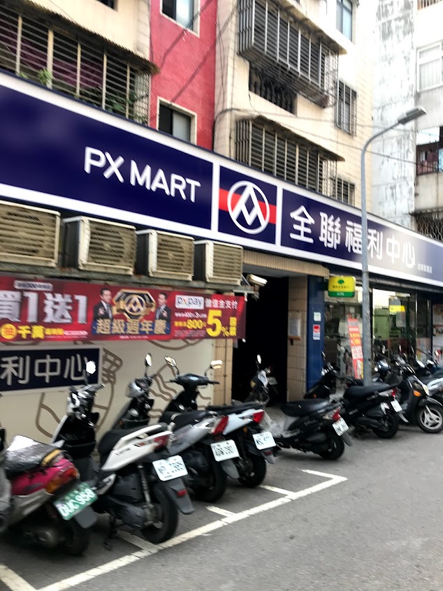 全聯福利中心 北投致遠