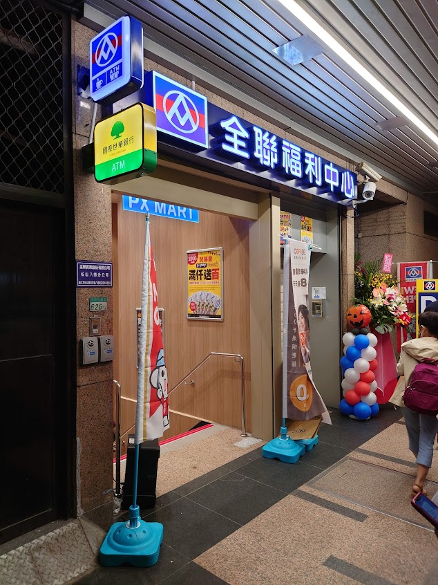 全聯福利中心 Pxmart 松山八德店