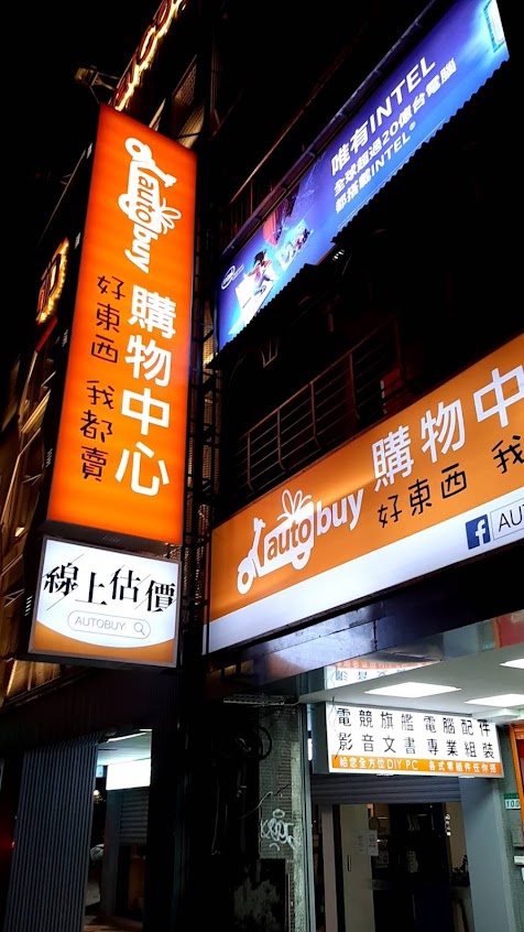 AUTOBUY購物中心