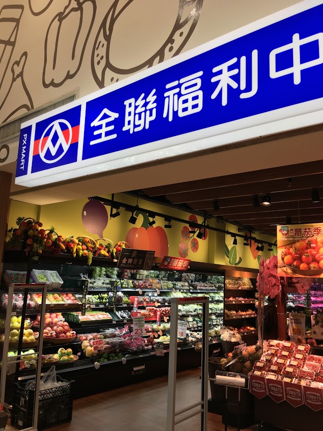 全聯福利中心 松山民有店