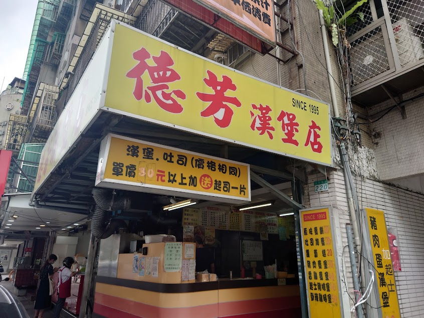 德芳早餐店